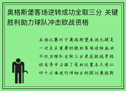 奥格斯堡客场逆转成功全取三分 关键胜利助力球队冲击欧战资格