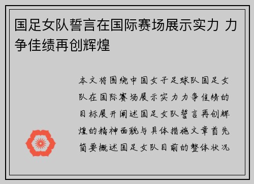 国足女队誓言在国际赛场展示实力 力争佳绩再创辉煌