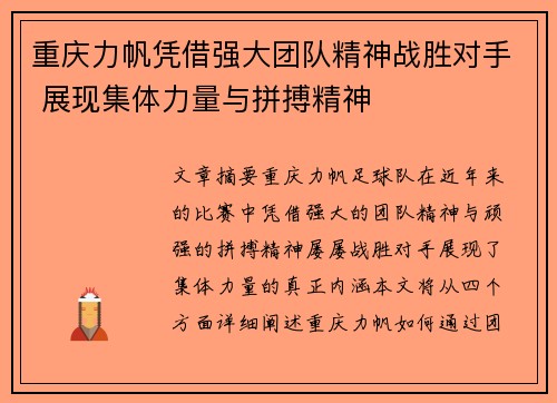 重庆力帆凭借强大团队精神战胜对手 展现集体力量与拼搏精神