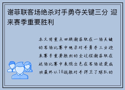 谢菲联客场绝杀对手勇夺关键三分 迎来赛季重要胜利