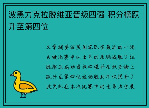 波黑力克拉脱维亚晋级四强 积分榜跃升至第四位