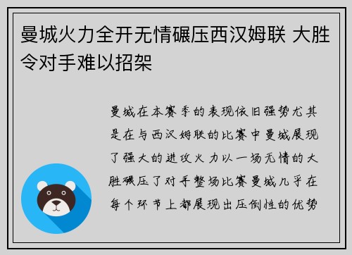 曼城火力全开无情碾压西汉姆联 大胜令对手难以招架