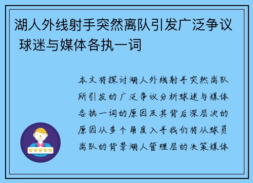 湖人外线射手突然离队引发广泛争议 球迷与媒体各执一词