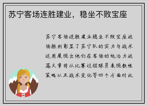 苏宁客场连胜建业,稳坐不败宝座