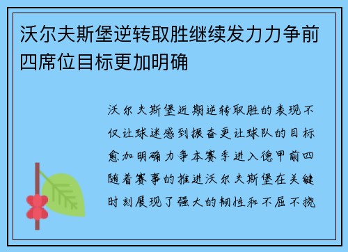 沃尔夫斯堡逆转取胜继续发力力争前四席位目标更加明确