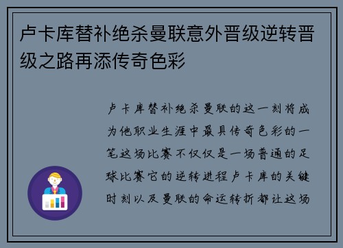 卢卡库替补绝杀曼联意外晋级逆转晋级之路再添传奇色彩