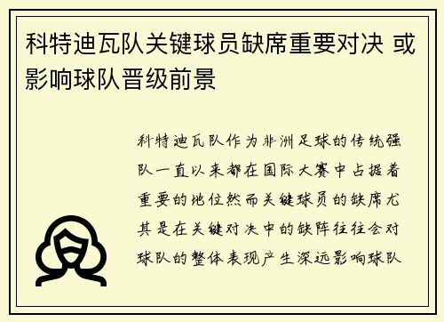 科特迪瓦队关键球员缺席重要对决 或影响球队晋级前景