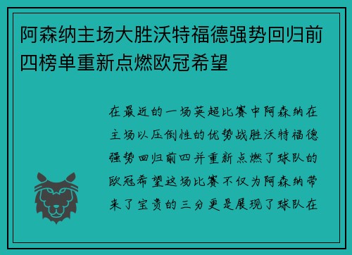 阿森纳主场大胜沃特福德强势回归前四榜单重新点燃欧冠希望