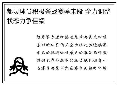 都灵球员积极备战赛季末段 全力调整状态力争佳绩