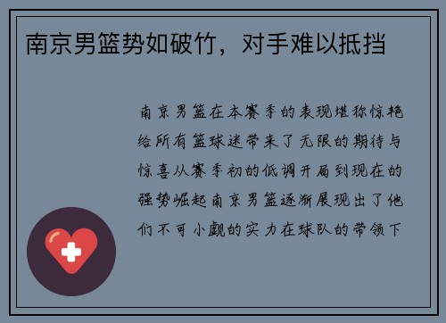 南京男篮势如破竹,对手难以抵挡