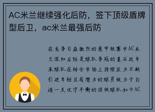 AC米兰继续强化后防,签下顶级盾牌型后卫,ac米兰最强后防