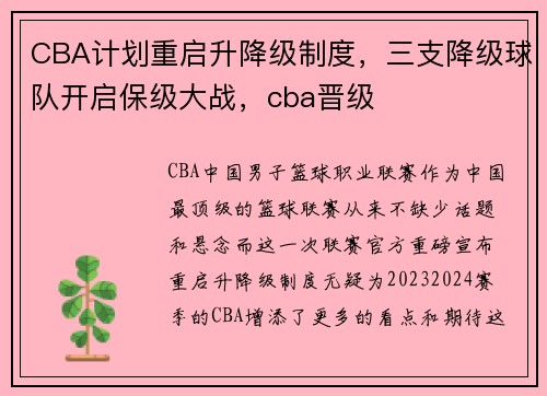 CBA计划重启升降级制度,三支降级球队开启保级大战,cba晋级