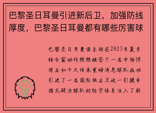 巴黎圣日耳曼引进新后卫,加强防线厚度,巴黎圣日耳曼都有哪些厉害球员