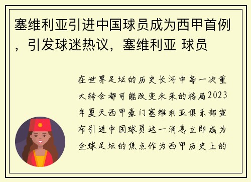 塞维利亚引进中国球员成为西甲首例,引发球迷热议,塞维利亚 球员