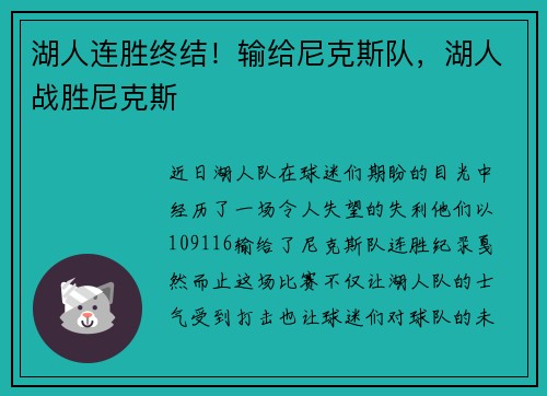湖人连胜终结！输给尼克斯队，湖人战胜尼克斯
