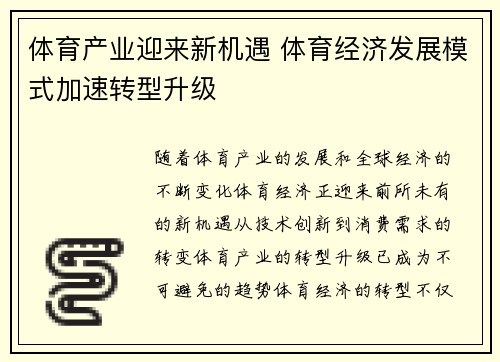 体育产业迎来新机遇 体育经济发展模式加速转型升级