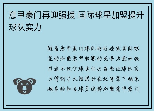 意甲豪门再迎强援 国际球星加盟提升球队实力