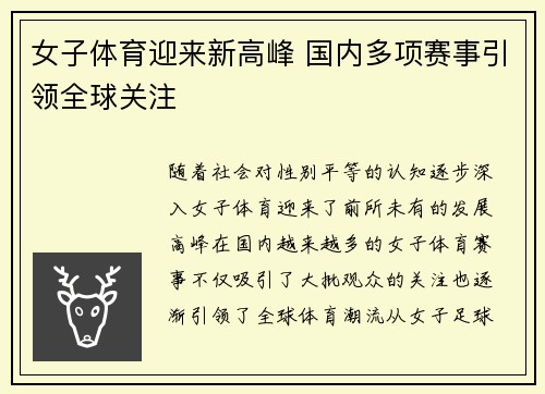 女子体育迎来新高峰 国内多项赛事引领全球关注