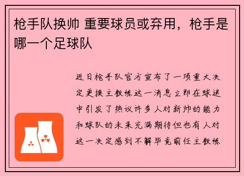 枪手队换帅 重要球员或弃用,枪手是哪一个足球队