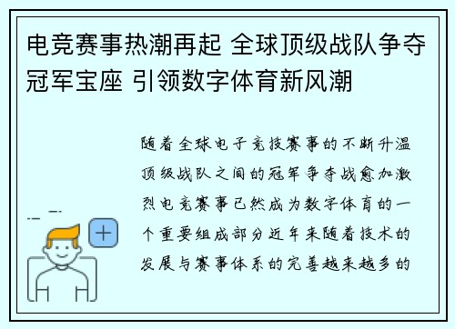 电竞赛事热潮再起 全球顶级战队争夺冠军宝座 引领数字体育新风潮