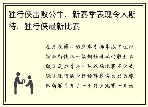 独行侠击败公牛,新赛季表现令人期待,独行侠最新比赛