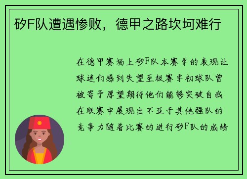矽F队遭遇惨败，德甲之路坎坷难行