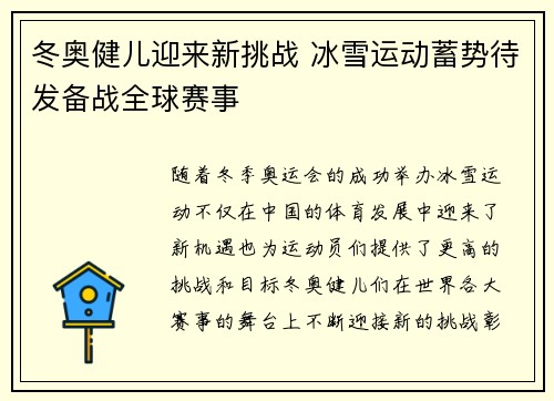 冬奥健儿迎来新挑战 冰雪运动蓄势待发备战全球赛事