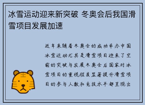 冰雪运动迎来新突破 冬奥会后我国滑雪项目发展加速