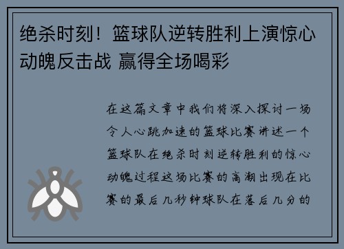 绝杀时刻!篮球队逆转胜利上演惊心动魄反击战 赢得全场喝彩
