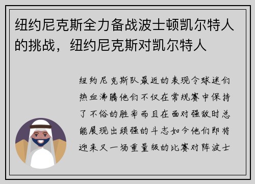 纽约尼克斯全力备战波士顿凯尔特人的挑战,纽约尼克斯对凯尔特人