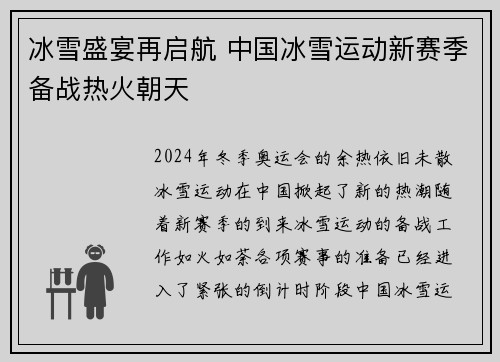 冰雪盛宴再启航 中国冰雪运动新赛季备战热火朝天
