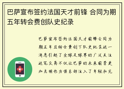 巴萨宣布签约法国天才前锋 合同为期五年转会费创队史纪录