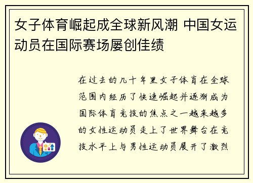 女子体育崛起成全球新风潮 中国女运动员在国际赛场屡创佳绩