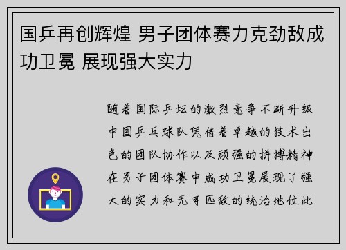 国乒再创辉煌 男子团体赛力克劲敌成功卫冕 展现强大实力