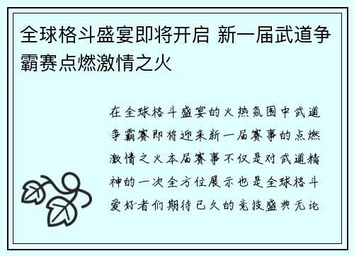 全球格斗盛宴即将开启 新一届武道争霸赛点燃激情之火