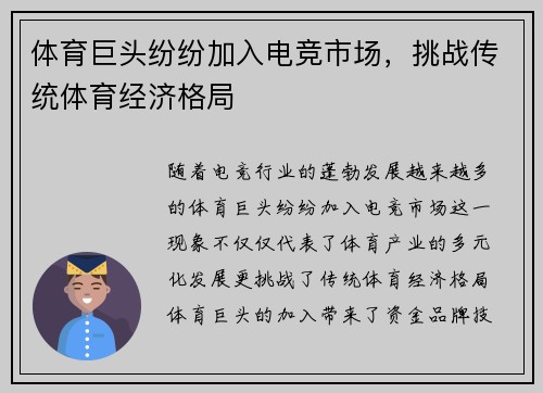 体育巨头纷纷加入电竞市场,挑战传统体育经济格局
