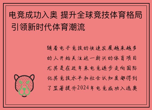 电竞成功入奥 提升全球竞技体育格局 引领新时代体育潮流