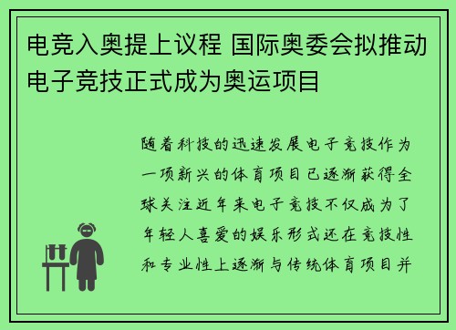 电竞入奥提上议程 国际奥委会拟推动电子竞技正式成为奥运项目