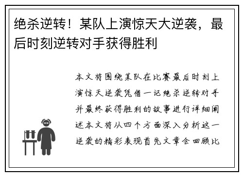 绝杀逆转!某队上演惊天大逆袭,最后时刻逆转对手获得胜利
