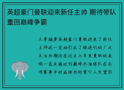 英超豪门曼联迎来新任主帅 期待带队重回巅峰争霸