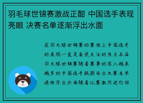 羽毛球世锦赛激战正酣 中国选手表现亮眼 决赛名单逐渐浮出水面