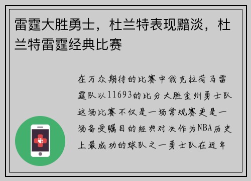 雷霆大胜勇士,杜兰特表现黯淡,杜兰特雷霆经典比赛