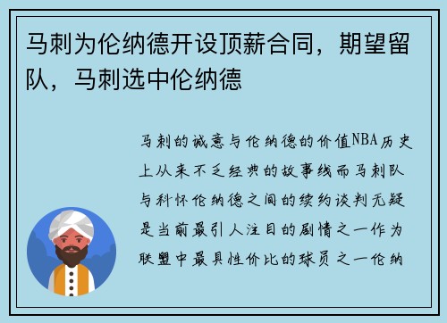 马刺为伦纳德开设顶薪合同,期望留队,马刺选中伦纳德