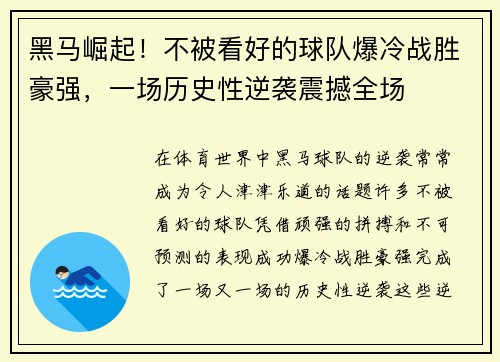 黑马崛起!不被看好的球队爆冷战胜豪强,一场历史性逆袭震撼全场
