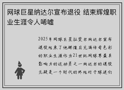 网球巨星纳达尔宣布退役 结束辉煌职业生涯令人唏嘘